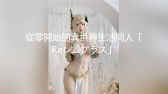 推特约炮大神【singhye】19岁嫩妹，发育的真不错，奶子好大，抠穴水汪汪