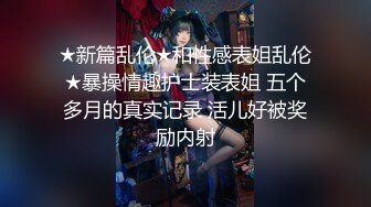 【剧情演绎】大奶骚妇的勾引 无限诱惑根本受不了呀，急迫中直接推到鸡巴钻洞爽翻天