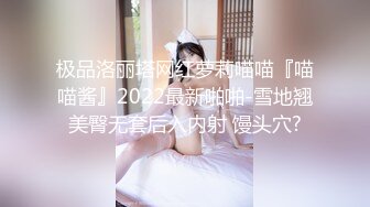 【终极调教重磅核弹】大神调教女奴拳交电击束缚灌肠衣架吊起打捆绑暴力虐操 撞击丰臀啪 高清720P版