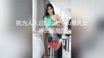 周末约起大二黑长直小骚货