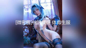 蜜桃影像PMFC008反差感的19岁少女