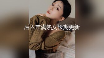 极品熟女阿姨穿黑色蕾丝扮演八尺夫人，奶子如西瓜，浑圆坚挺，小穴如馒头，真想吃一口！原版+4K修复