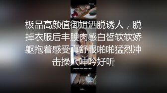 极品高颜值御姐洒脱诱人，脱掉衣服后丰腴肉感白皙软软娇躯抱着感受真舒服啪啪猛烈冲击操穴呻吟好听