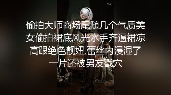 【劲爆❤️调教大神】凋零✿ 最新PUA调教06年小母狗 淫奴天花板 刑具勾肛爆艹肉便器 人型玩具肛穴齐开 淫荡至极