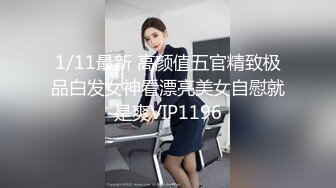 1/11最新 高颜值五官精致极品白发女神看漂亮美女自慰就是爽VIP1196