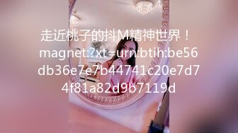 圆润巨乳妹子被娇小身材小哥猛操，上位骑乘后入大力猛操，很是诱惑喜欢不要错过