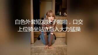 最新TS美人妖网红 甄选1888福利超大合集 第五弹！【276V】 (3)