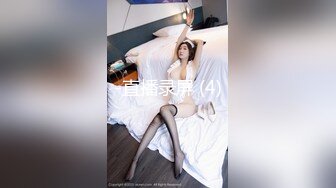 泡良大佬最新作品【纯约良家少女&91约妹达人】，良家小少妇坠入爱河，深夜开房啪啪，口交女上各种配合，超清镜头画质完美