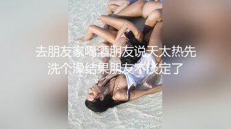 【新速片遞】   【迷奸睡奸系列】顏值很高的醉酒迷妹子被带到酒店使劲啪啪狂艹 巨乳肥逼无套直接抽插內射 被打掉插到喷尿！