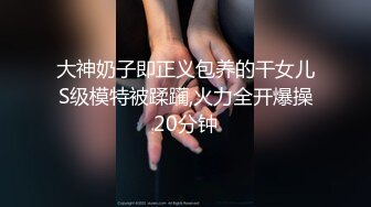 《反差女神☀️顶级泄密》爆炸伤害！泡菜国前女团成员盛世容颜极品模特chungwall私拍~被金主包养大玩SM性爱3P出道即巅峰完整版 (5)