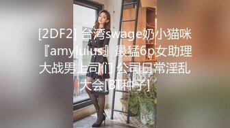 《重磅?极品反差》露脸才是王道！推特S级身材性感网红骚女Vasileva私拍▲啪啪露出紫薇被金主各种调教无水原档