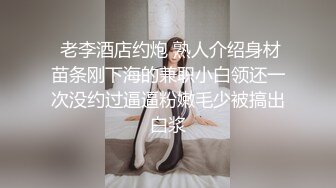 【新片速遞】 近期下海！文静颜值美女！好想有个男人，独自房间自慰，拿出道具大屌抽插，细腰美臀上位骑坐[0.98G/MP4/02:26:29]