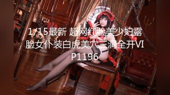 1/15最新 超网红脸美少妇露脸女仆装白虎美穴三洞全开VIP1196