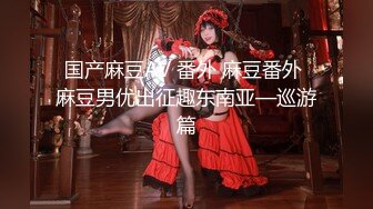 【新速片遞】  木瓜奶技师，脱掉衣服打飞机♈♈声音好好听的短发少妇，用脚帮她踩奶！