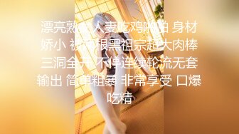 【今日推荐】真实约操高颜值S校花女友 无套扛腿抽插 干到高潮内射 浑身瘫软 完美露脸 高清720P原版无水印