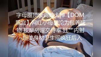 国产CD系列乔晶晶出品双伪娘姐妹轻调教