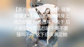 佛山健身微胖母狗