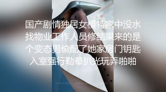 第一视角性感丁字小内裤骚母狗