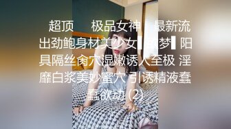 极品优质双人美少女【广深玉子】未流出无水视图，各种露出啪啪调教，小小年纪母狗属性拉满 (1)