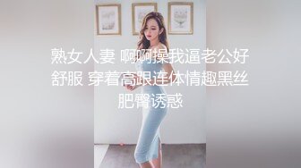 熟女人妻 啊啊操我逼老公好舒服 穿着高跟连体情趣黑丝肥臀诱惑