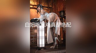 刚聊不久的新婚少妇，口活好骚逼紧致