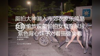 美容院尾随打扮时髦的三位女医师上厕所 唇肉粉嫩 鲜红欲滴的肉核 让人血管喷张