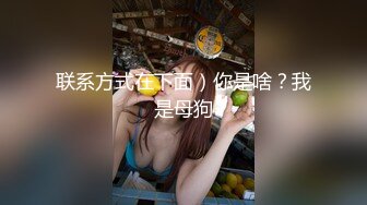 极品身材颜值眼镜娘 xreindeers 欲求不满漂亮大奶人妻吃鸡啪啪 第七弹4