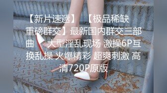  AI高清2K修复 赵总丶寻花黑色皮短裙外围妹子，逼毛修发型镜头前交舔弄