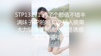 STP13271 约了个颜值不错丰满妹子TP啪啪 口交后入骑乘大力猛操非常诱人 很是诱惑喜欢不要错过