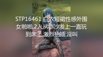 STP16461 白衣短裙性感外围女啪啪,2人从小沙发上一直玩到床上,激烈抽插.淫叫