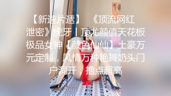 【极品性爱❤️超精品泄密】最新流出成都宋_可等13位美女性爱图影泄密 丰臀美乳云集 中出内射 完美露脸 高清720P原版