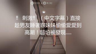 ⚡顶级反差尤物福利女神『美美小气』丝袜塞B，丝袜出来时抽出来的时候水不停的喷