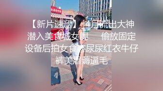 重庆女生情趣内衣后入