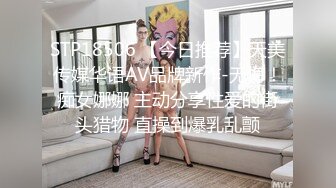 STP18506 【今日推荐】天美传媒华语AV品牌新作-无悔！痴女娜娜 主动分享性爱的街头猎物 直操到爆乳乱颤