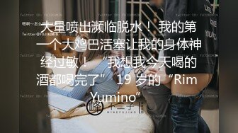 约时尚性感美女爱抚亲吻 挺着鸡巴要插入美女却说太大好疼 刺激抽插