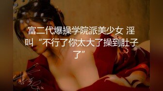 【极品女神❤️绝版资源】美乳超博\主『DaNai』老公对不起 本来是按摩 但我却心甘情愿被他的精液灌满小穴 超清4K原版