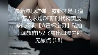 《最新流出露出女神》对白淫荡，极品大长腿苗条身材阴钉骚妻【金秘书】12月私拍，双龙套捣白浆鸡蛋塞逼洗尿浴户外放尿