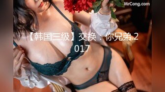 大神Mrber再约身材非常火爆的眼镜学妹 干粉嫩的馒头B完美露脸