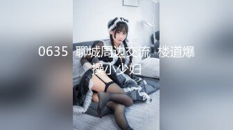 【新片速遞】 海角社区兄妹乱伦去公园上厕所没什么人在里面野战❤️妹妹说就享受这种野外打炮带来的刺激感