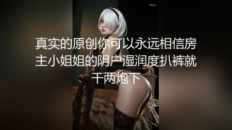 华人大神约啪欧美神级冰雪美女『伊芙琳·克莱尔』罕见爆操内射女神 高清1080P无水印完整版 (2)