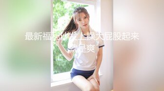 插女友的小屁股