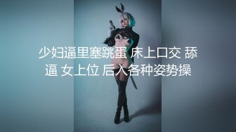 ⚫️⚫️云盘高质露脸泄密！俊男靓女出租屋打炮花样百出完整版！无套啪啪淫水泛滥咕叽咕叽交合