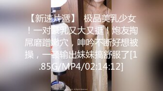 【新速片遞】 广东大佬组织的淫乱多P聚会中年大叔狂吃美少妇的鲍鱼❤️两对男友玩换妻各种淫乱场面