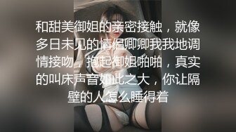 性感淫荡小仙女【Angie】露出啪啪，颜值身材天花板极度反差 穷人操不到的女神 富人的玩物精盆，订阅私拍4 (1)