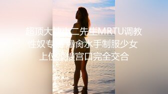 最新购买91小马哥约炮时装店的大胸腰细美女服装设计师