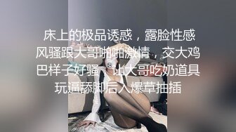 桃乃沐香奈 极品新晋推特校花级女神 性瘾美乳女仆 爆肏胯下玩物 AK般火力输出内射