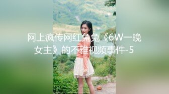 网上疯传网红兔兔《6W一晚女主》的不雅视频事件-5