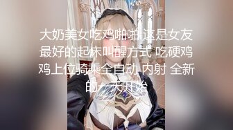 大奶美女吃鸡啪啪 这是女友最好的起床叫醒方式 吃硬鸡鸡上位骑乘全自动 内射 全新的一天开始