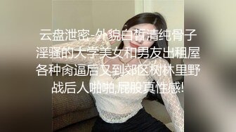 云盘泄密-外貌白皙清纯骨子淫骚的大学美女和男友出租屋各种肏逼后又到郊区树林里野战后人啪啪,屁股真性感!