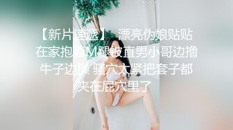 【新片速遞】  漂亮巨乳小姐姐 身材丰满高挑 稀毛鲍鱼粉嫩 上来就开车 上位骑操啪啪打桩 扶腰后入大奶哗哗 